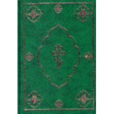 Библия полная, неканоническая, 17 x 24 см , твёрдая, зелёная
